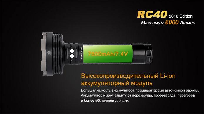 Ліхтар ручний Fenix RC40 2016 Cree XM-L2 U2