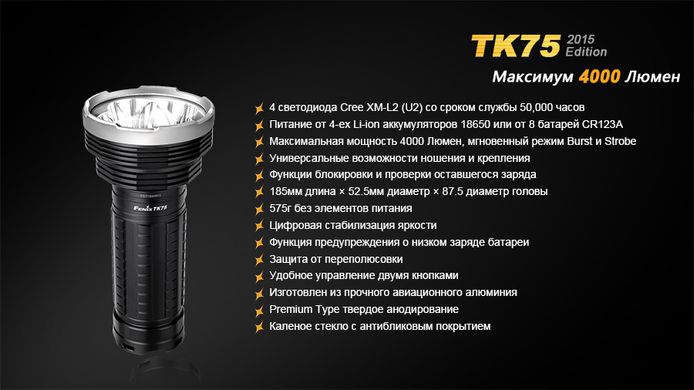 Ліхтар ручний Fenix TK75 U2 2015