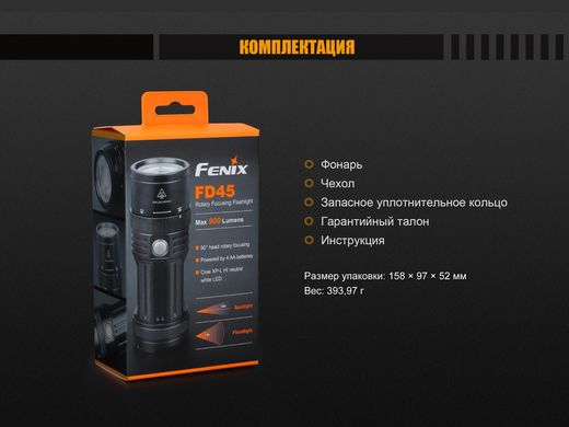Ліхтар ручний Fenix FD45