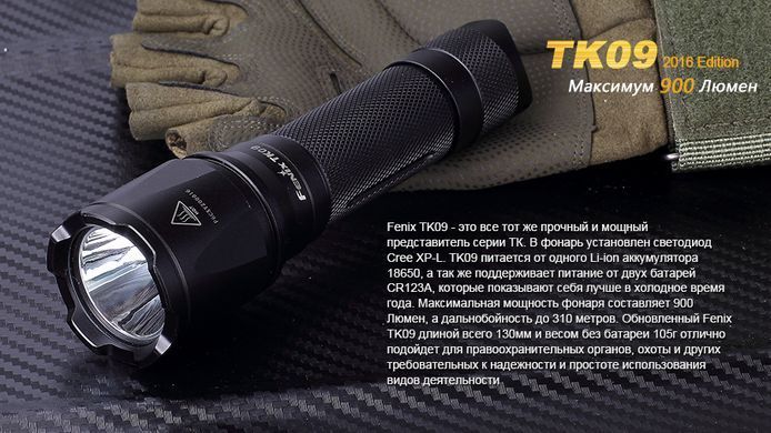 Фонарь ручной Fenix TK09 2016