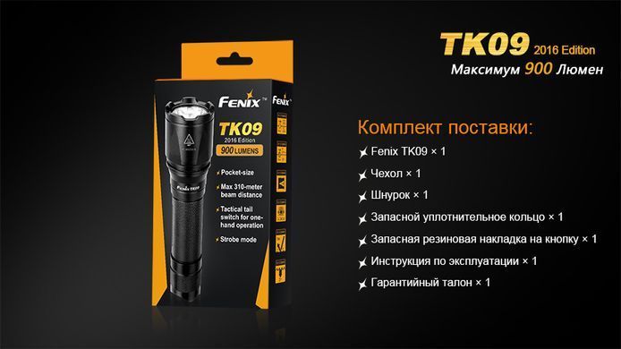 Фонарь ручной Fenix TK09 2016