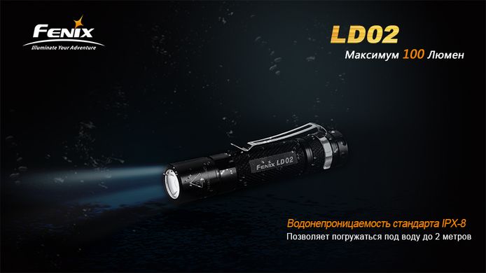 Ліхтар ручний Fenix LD02 XP-E2