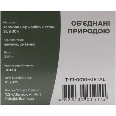 Чайник Tribe Kettle 1,2 л стальной