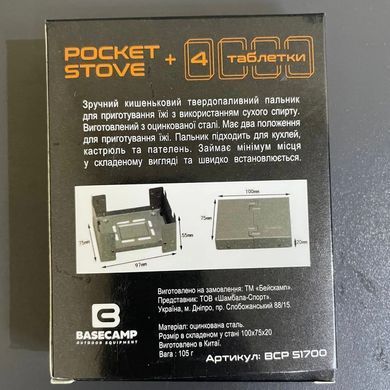 Pocket Stove + набор горелка + сухое горючее 4 таблетки (4820261872071)