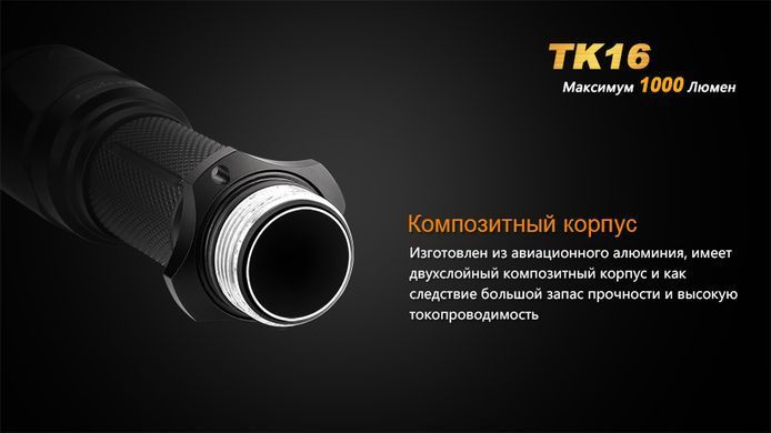 Фонарь ручной Fenix TK16 XM-L2 U2