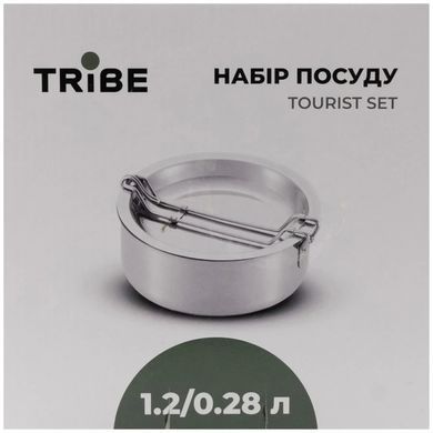 Набір посуду Tribe Tourist Set 1,2 л сталевий