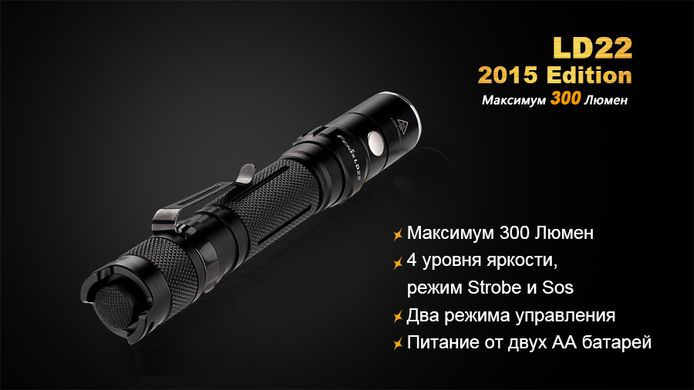 Ліхтар ручний Fenix LD22 G2 2015