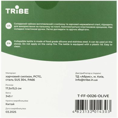 Чайник Tribe Collapsible Kettle 1,5 л силиконовый, olive