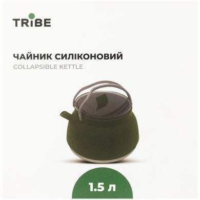 Чайник Tribe Collapsible Kettle 1,5 л силиконовый, olive