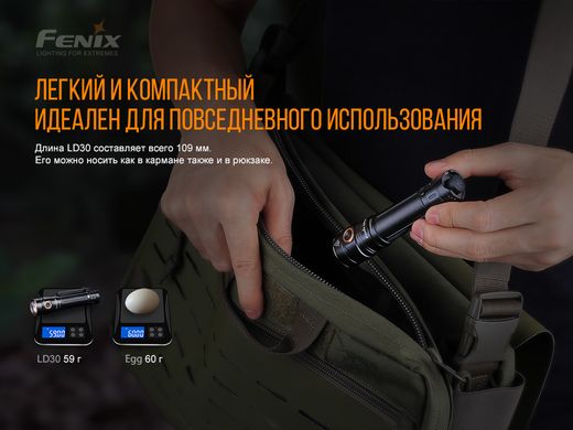 Ліхтар ручний Fenix LD30