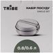 Набор посуды Tribe Single Set стальной