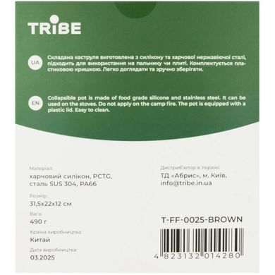 Кастрюля Tribe Collapsible Pot 2,5 л силиконовая, brown