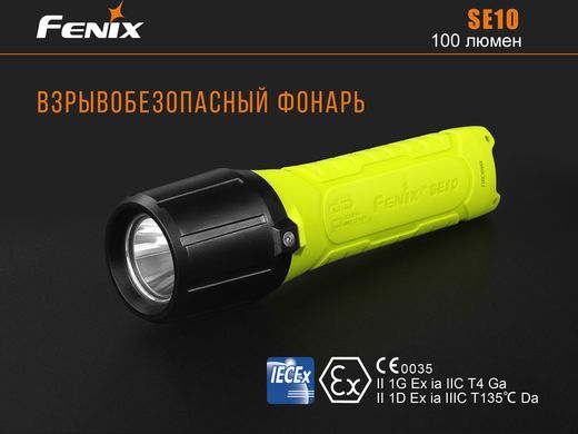 Ліхтар ручний Fenix SE10