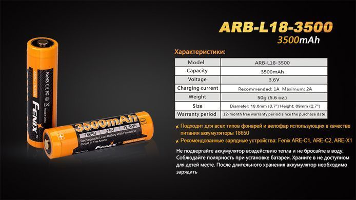 Аккумулятор 18650 Fenix ​​(3500 mAh)