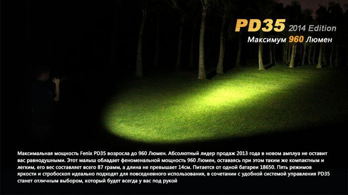 Фонарь ручной Fenix PD35 XM-L2 U2