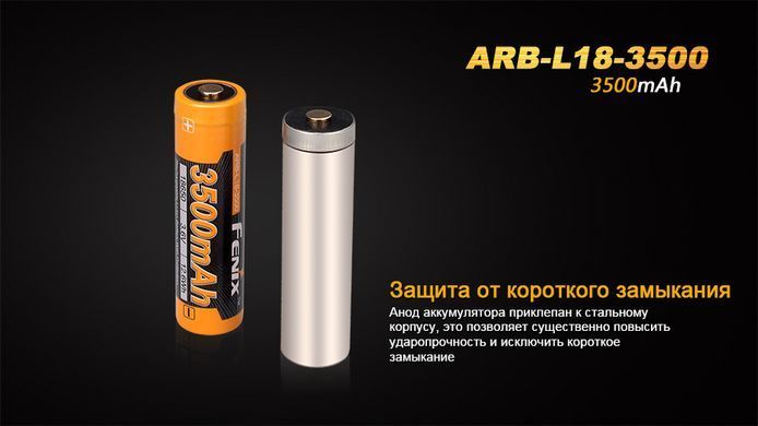Аккумулятор 18650 Fenix ​​(3500 mAh)