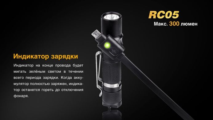 Ліхтар ручний Fenix RC05