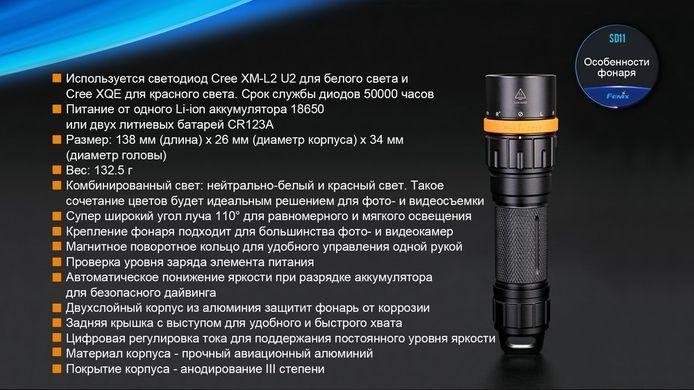 Фонарь дайвинговий Fenix SD11
