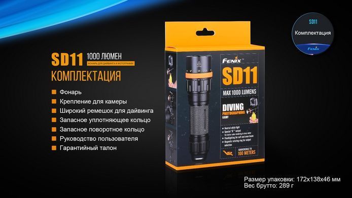 Фонарь дайвинговий Fenix SD11