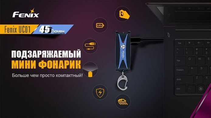 Фонарь ручной Fenix UC01 Blue