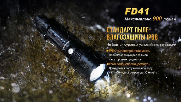 Ліхтар ручний Fenix FD41 з акумулятором