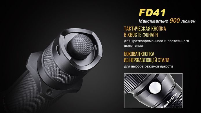 Ліхтар ручний Fenix FD41 з акумулятором
