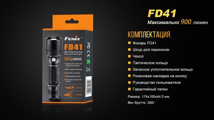 Фонарь ручной Fenix FD41 с аккумулятором