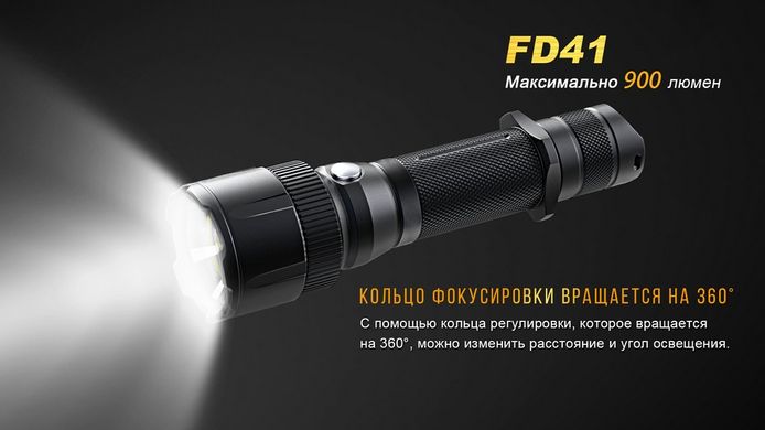 Фонарь ручной Fenix FD41 с аккумулятором