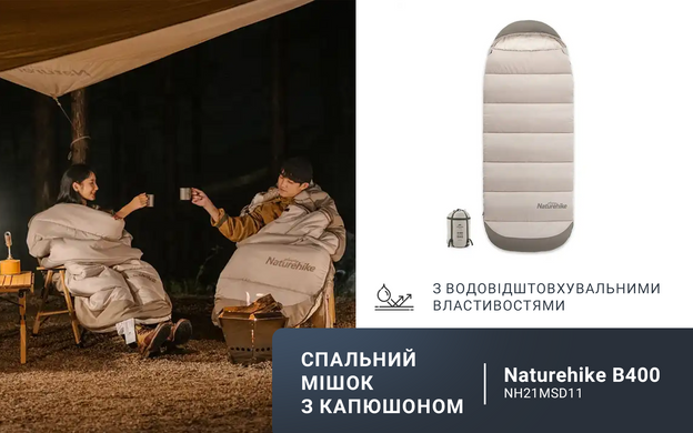 Спальник Naturehike B400 NH21MSD11, бежевий