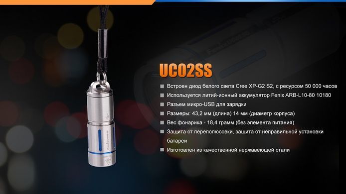Фонарь ручной Fenix UC02SSBlue