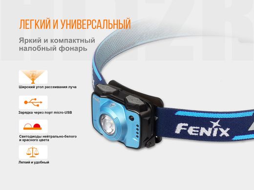 Ліхтар налобний Fenix HL12R блакитний