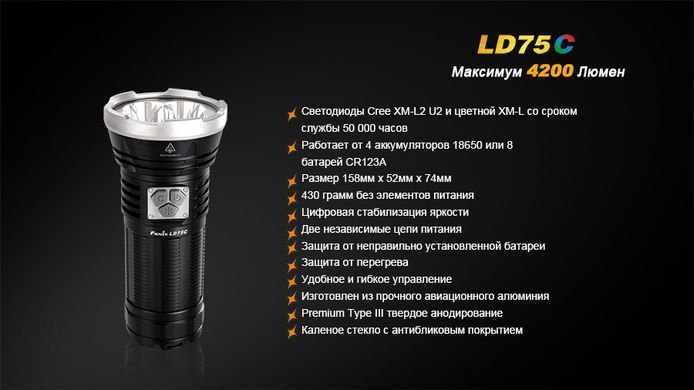 Фонарь ручной Fenix LD75C