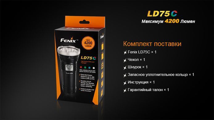 Фонарь ручной Fenix LD75C