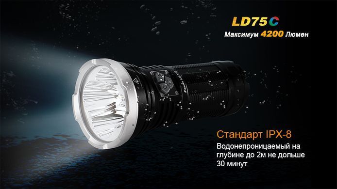 Фонарь ручной Fenix LD75C
