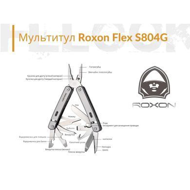 Мультитул Roxon Flex S804G