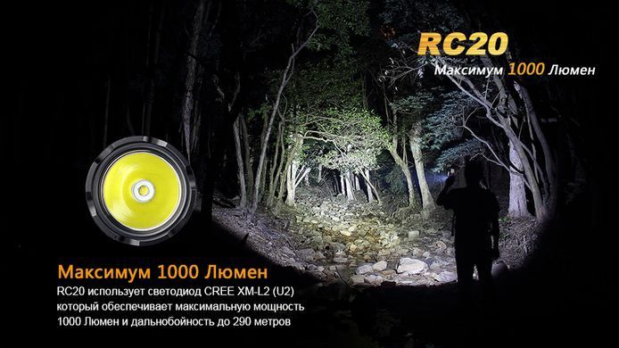 Фонарь ручной Fenix RC20 XM-L2 U2
