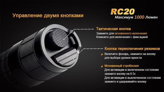 Фонарь ручной Fenix RC20 XM-L2 U2
