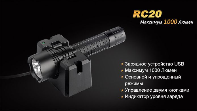 Фонарь ручной Fenix RC20 XM-L2 U2