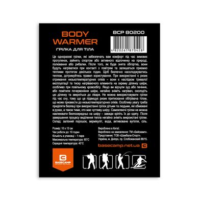Хімічна грілка для тіла BaseCamp Body Warmer (BCP 80200)