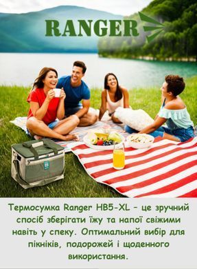 Термосумка Ranger HB5-XL 33L