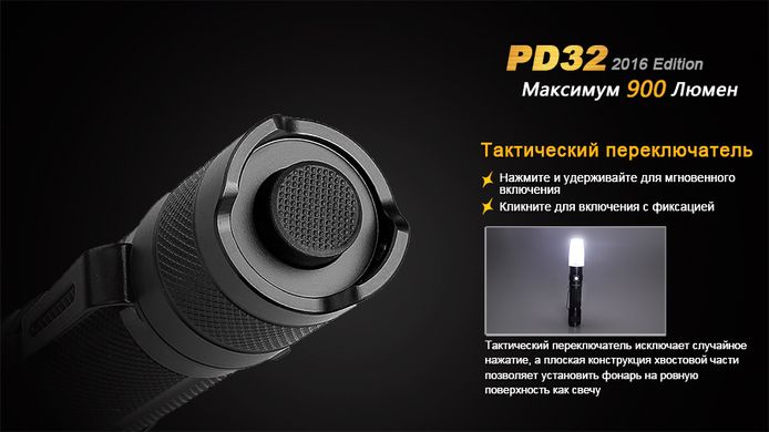Ліхтар ручний Fenix PD32 2016