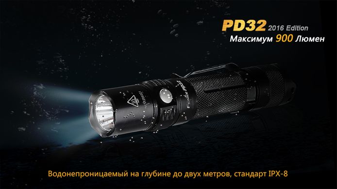 Ліхтар ручний Fenix PD32 2016