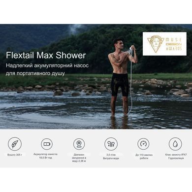 Душ портативный с насосом на аккумуляторе Flextail Max Shower с чехлом, белый