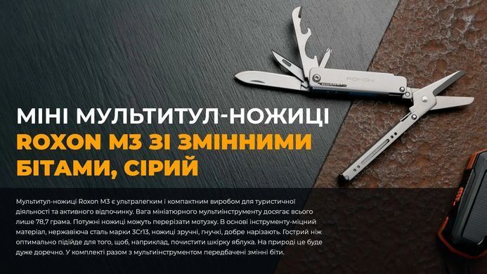 Міні мультитул-ножиці Roxon M3 зі змінними бітами