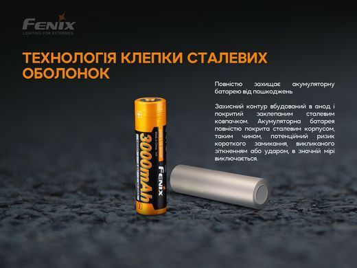 Акумулятор 18650 Fenix (3000 mAh)