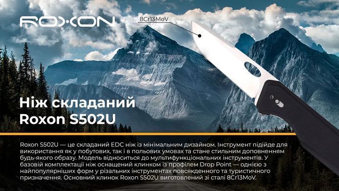 Ніж складний Roxon S502U