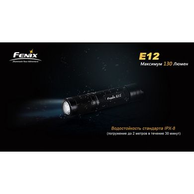 Ліхтар ручний Fenix E12