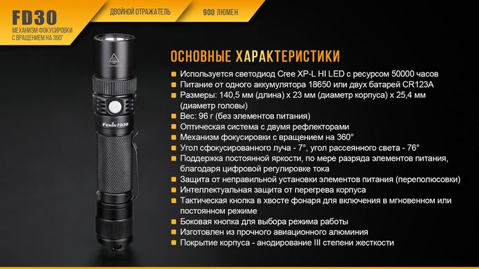 Ліхтар ручний Fenix FD30 Cree XP-L HI LED (FD30)