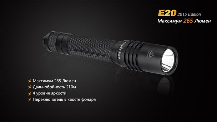 Ліхтар ручний Fenix E20 XP-E2