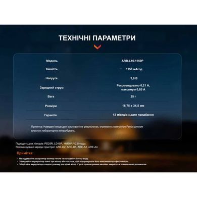 Аккумулятор 16340 Fenix ​​(1150 mAh)